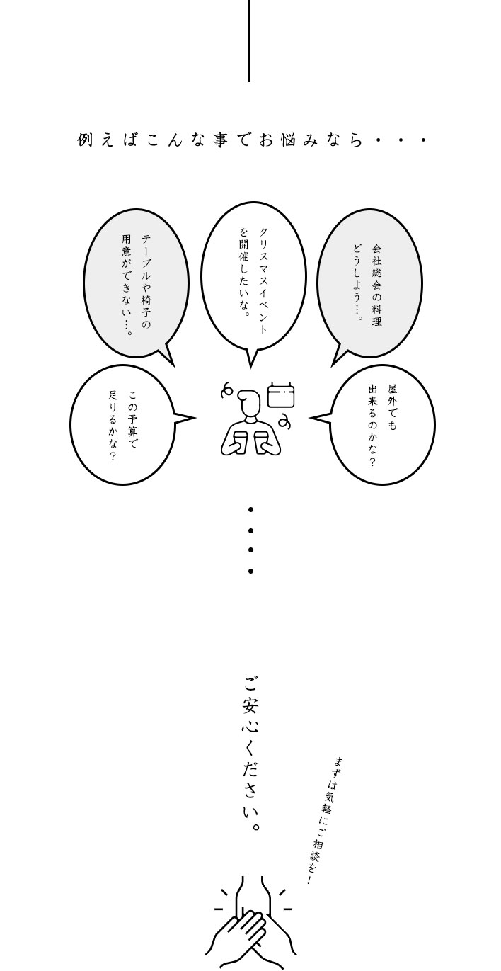 例えばこんな事でお悩みなら・・・