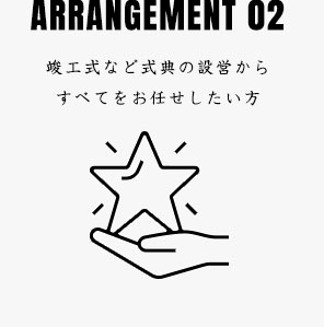 Arrangement 02